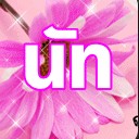 ประตูแห่งใจ