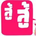 สมาชิกหมายเลข 744743