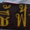 สมาชิกหมายเลข 2153172