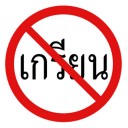 ภัควันต์