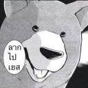 สมาชิกหมายเลข 1152128