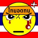 สมาชิกหมายเลข 1148920