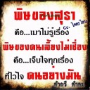 อ้อแอ้ 58 อ่ะ