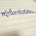 สมาชิกหมายเลข 1579658