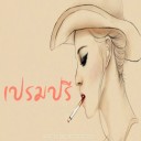 สมาชิกหมายเลข 1856211