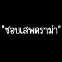 สมาชิกหมายเลข 1519935