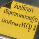 โลกินะจ๊ะ