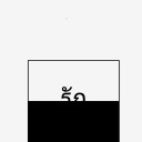 สมาชิกหมายเลข 2306128