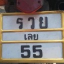 บุญประจำใจ