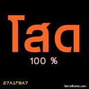 สมาชิกหมายเลข 1171381