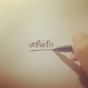 สมาชิกหมายเลข 2805356