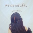 สมาชิกหมายเลข 1588518
