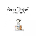 สมาชิกหมายเลข 2207386