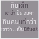 สมาชิกหมายเลข 1886188