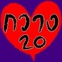 สมาชิกหมายเลข 995297