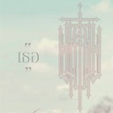 สมาชิกหมายเลข 2414547