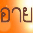 สมาชิกหมายเลข 834635