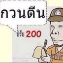สมาชิกหมายเลข 2417120