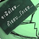 สมาชิกหมายเลข 1188012