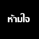 สมาชิกหมายเลข 793367