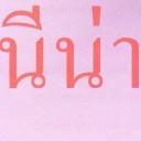 สมาชิกหมายเลข 1609960