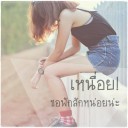 สมาชิกหมายเลข 2038759