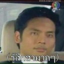 สมาชิกหมายเลข 1788703