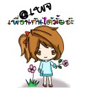 สมาชิกหมายเลข 2042506