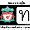 สมาชิกหมายเลข 802409