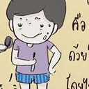 สมาชิกหมายเลข 2145390