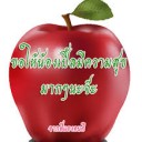 สมาชิกหมายเลข 1383278