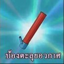 น้ำผึ้งมะนาวโซดา ปั่นให้ด้วยนะ