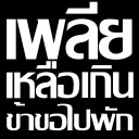 สมาชิกหมายเลข 1984797