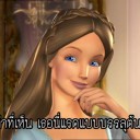 เจ้าหญิงร็อคซาน่า