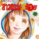 สาวแกร่ง