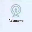 สมาชิกหมายเลข 1594535