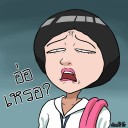 สมาชิกหมายเลข 1131264