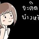 สมาชิกหมายเลข 2085005