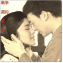 คู่กันตลอดกาล