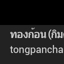 สมาชิกหมายเลข 762290