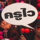 สมาชิกหมายเลข 1661578