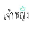 สมาชิกหมายเลข 1957433