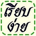 มิสเตอร์เรียบง่าย