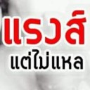 สมาชิกหมายเลข 2641144