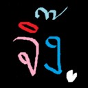 สมาชิกหมายเลข 795024