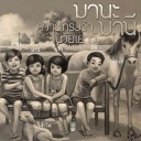 ความทรงจำในวัยเยาว์