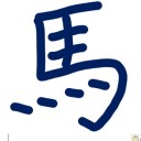 สมาชิกหมายเลข 1668864