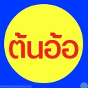 ต้นอ้อในสายหมอก