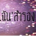 สมาชิกหมายเลข 1951344