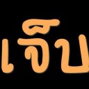 สมาชิกหมายเลข 732952